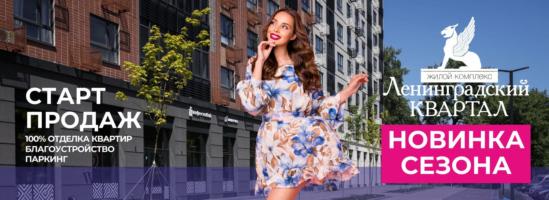 ЖК «Ленинградский квартал» Воронеж — фото 1