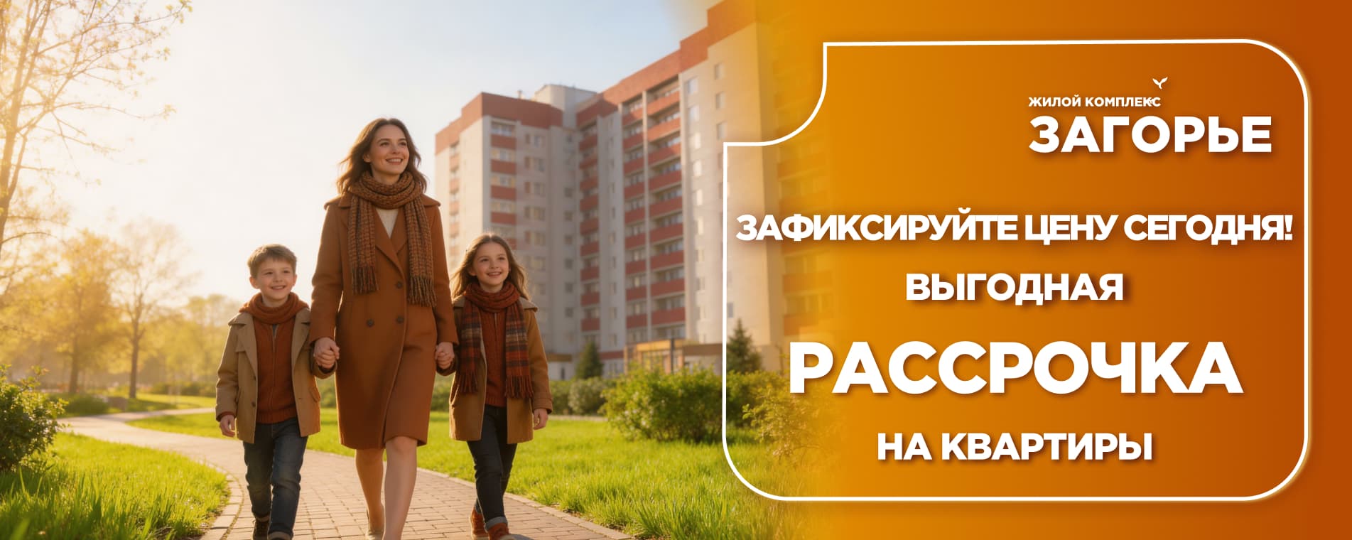 ЖК «Загорье» Смоленск — фото 1